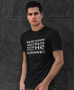 Koszulka męska - Róbmy pokój, a nie wojnę.